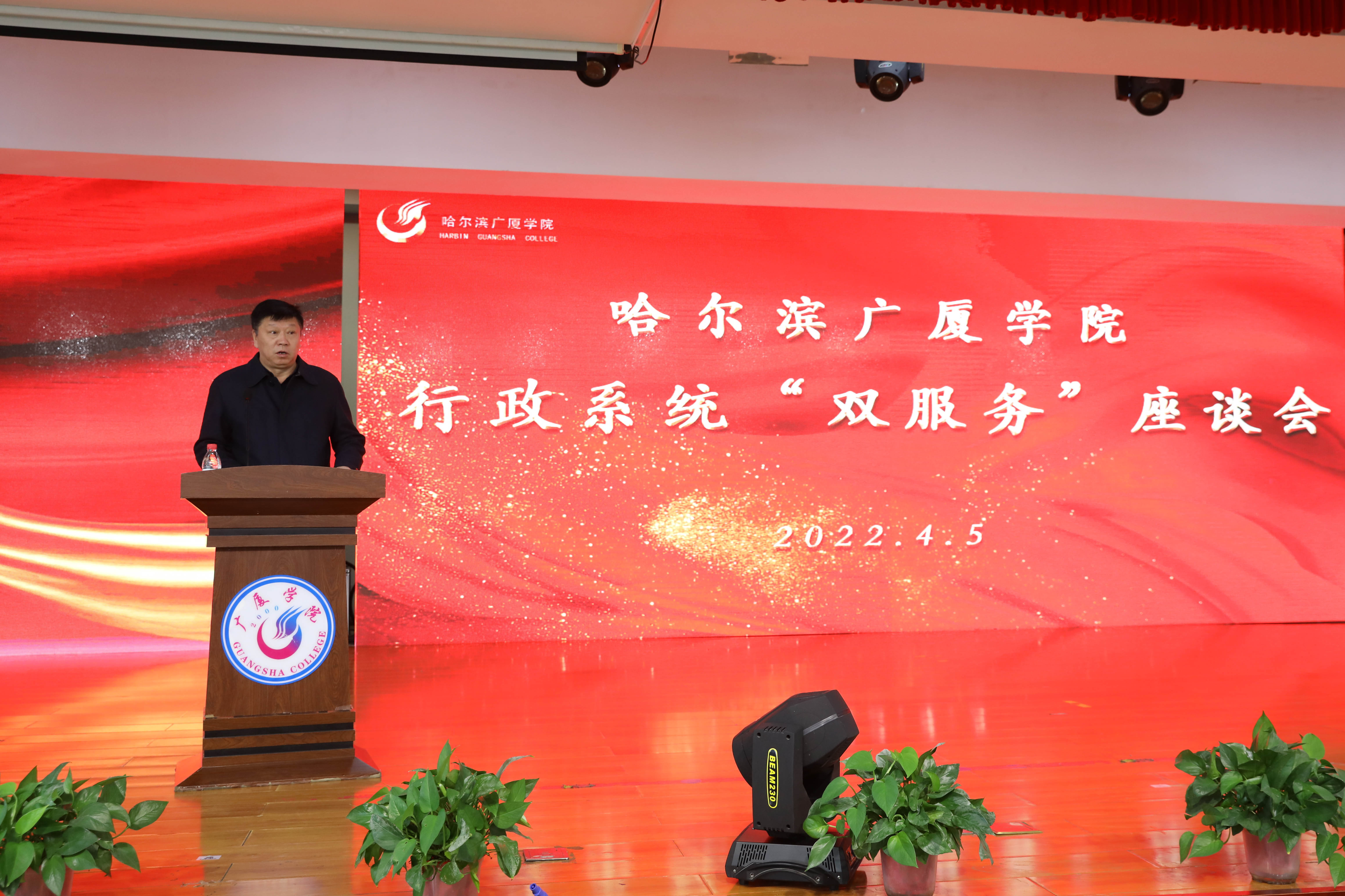 哈尔滨广厦学院4月5日召开行政系统双服务座谈会